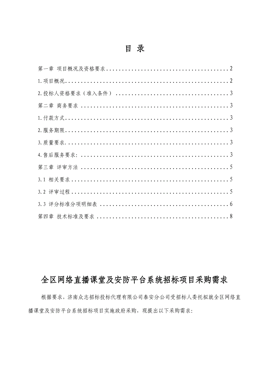 全区网络直播课堂与安防平台系统_第2页