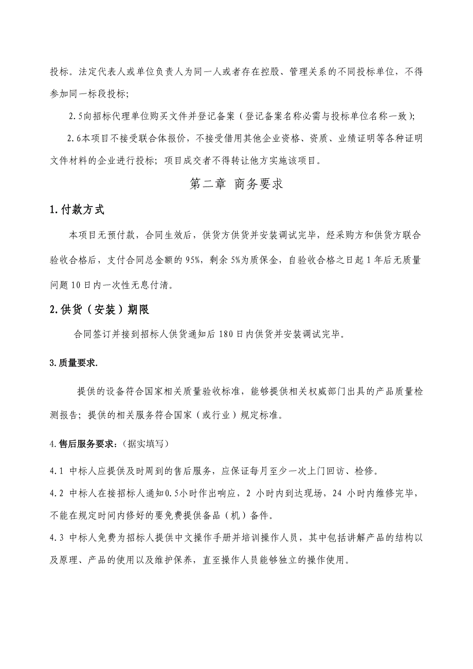 全区网络直播课堂与安防平台系统_第4页