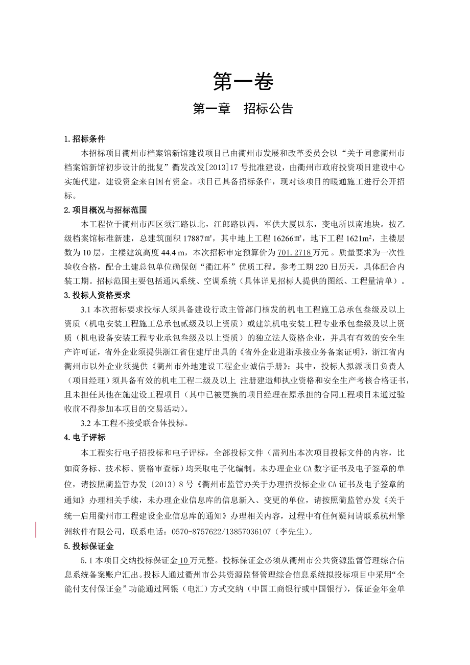 招标文件(档案馆暖通)_第3页