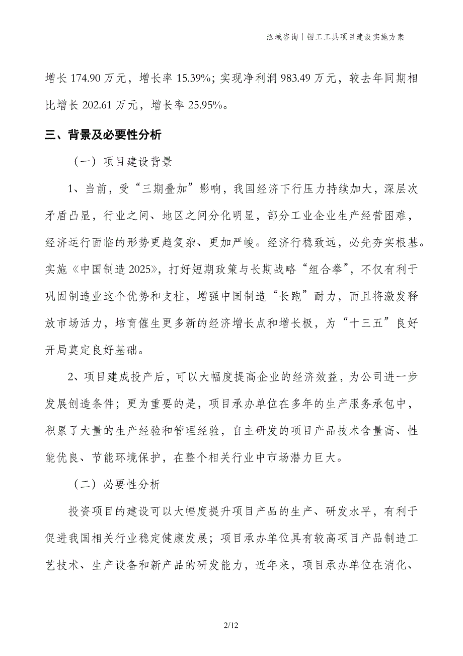 钳工工具项目建设实施方案_第2页