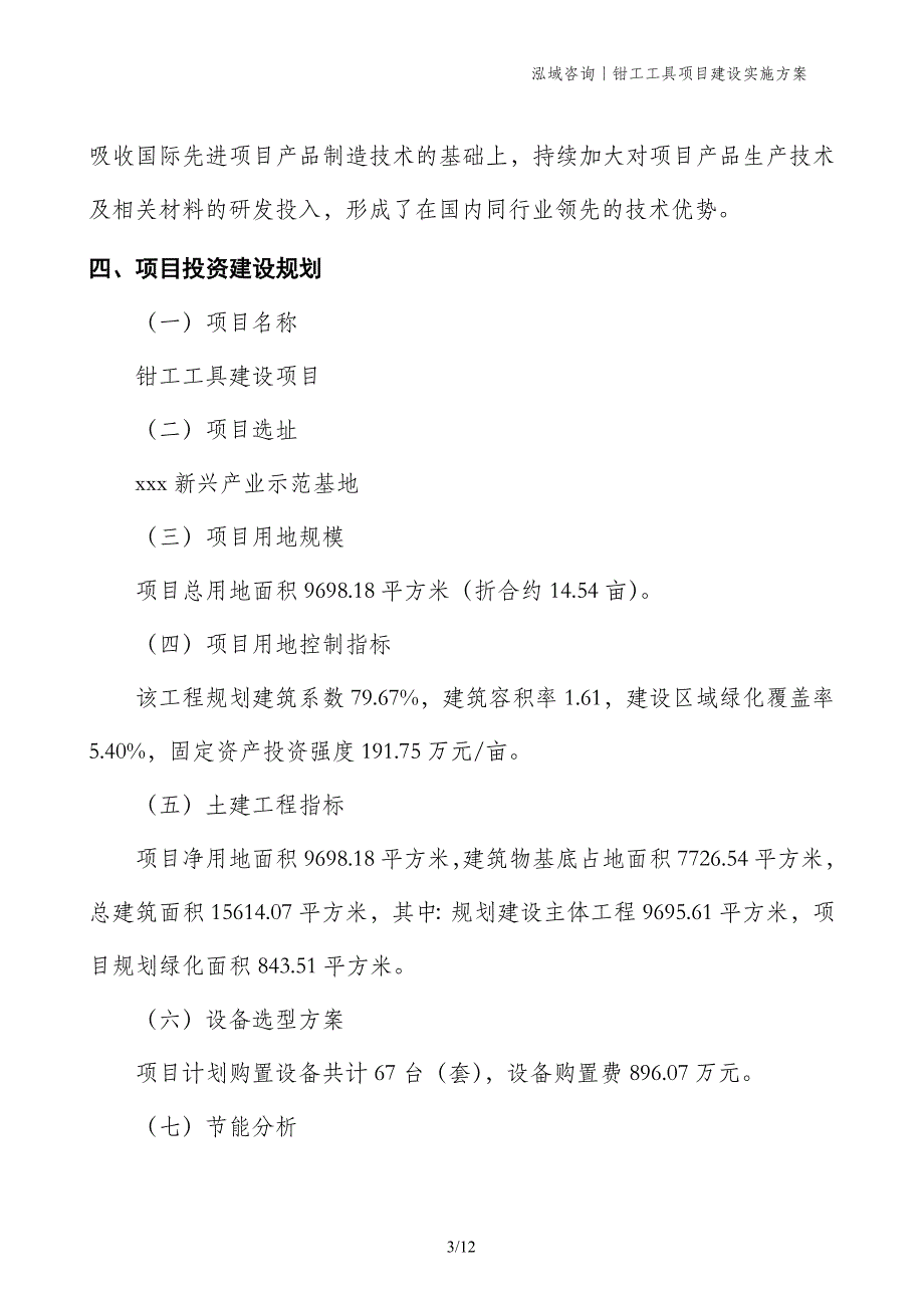 钳工工具项目建设实施方案_第3页