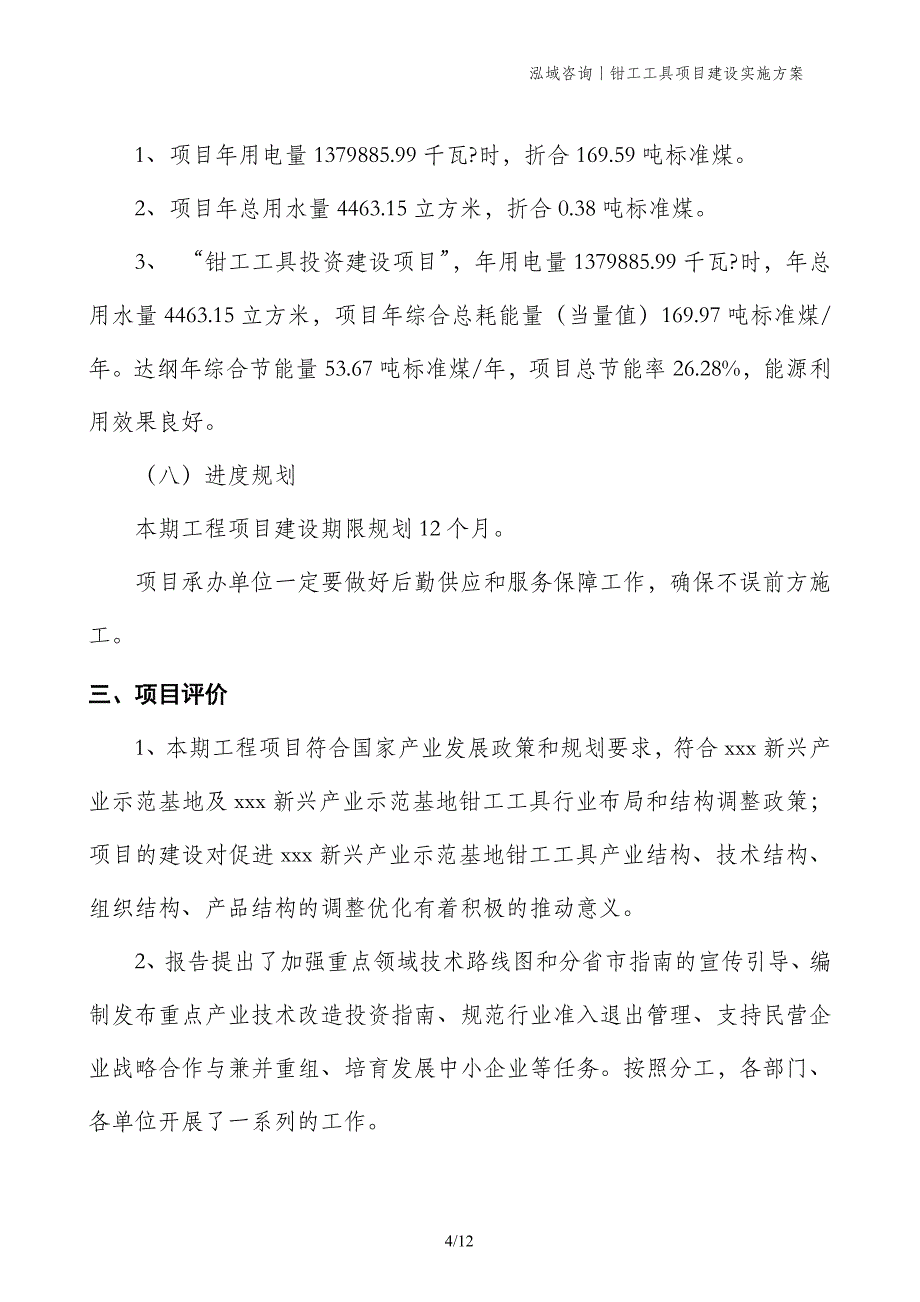 钳工工具项目建设实施方案_第4页