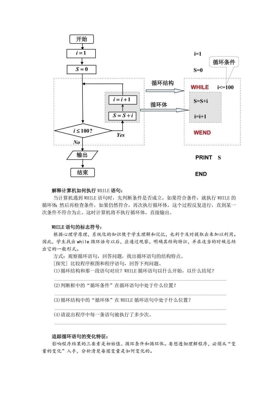 2016-2017学年人教b版 循环语句教案_第5页