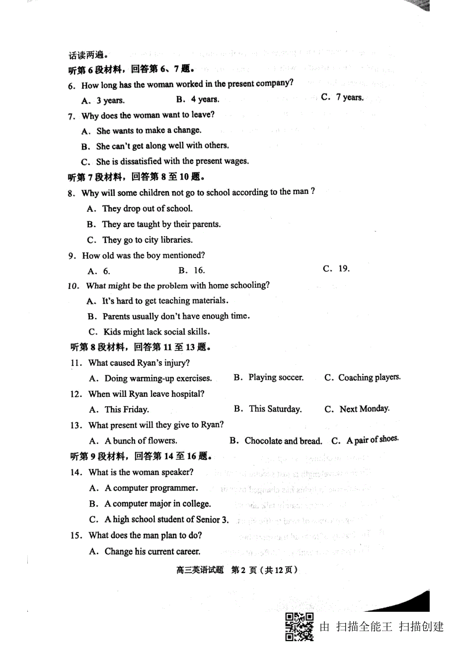 【全国百强校首发】山东省济南外国语学校2019届高三12月份质量检测英语试题（图片版）_第2页