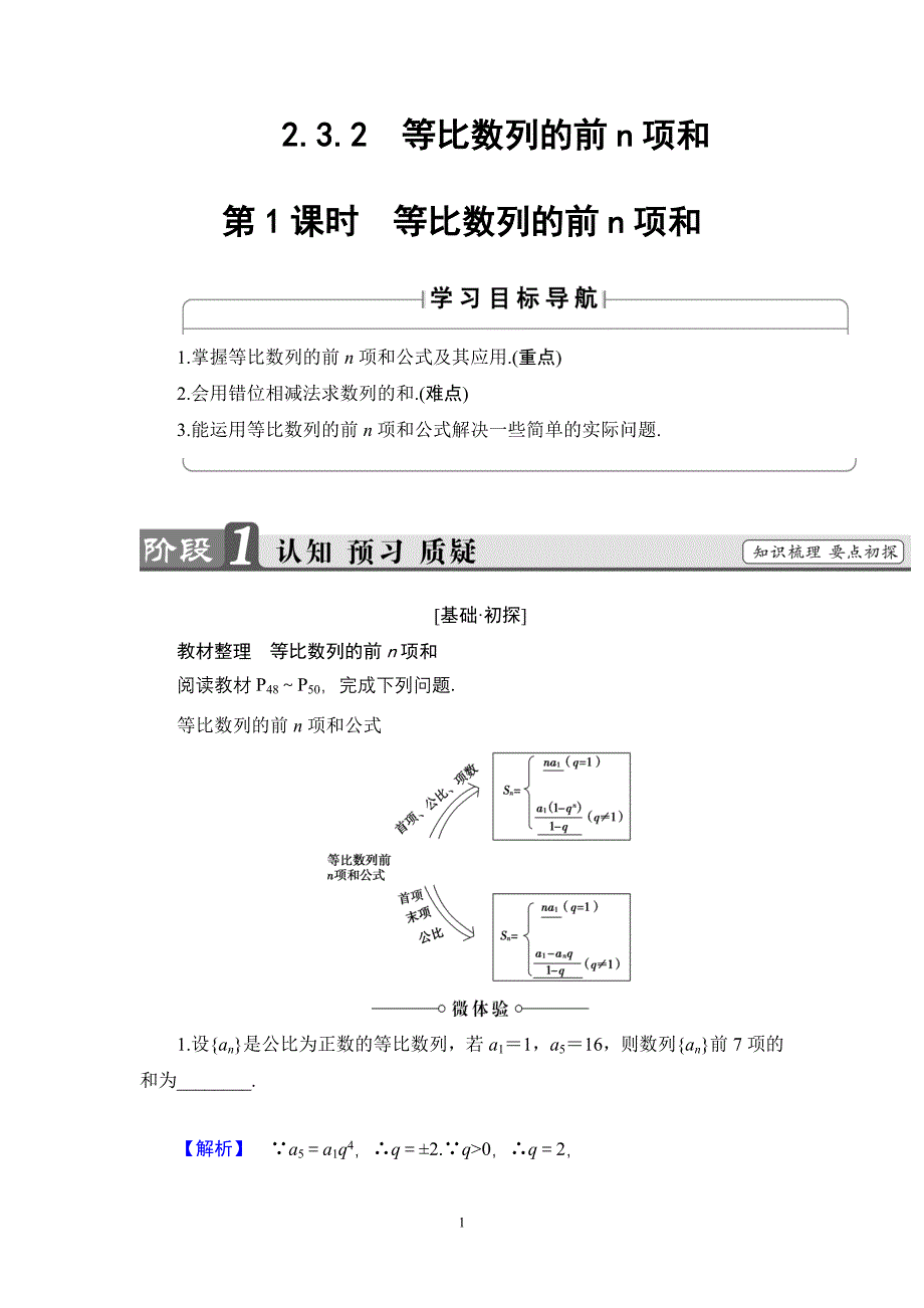 2017-2018学年人教b版必修5 等比数列的前n项和 学案_第1页