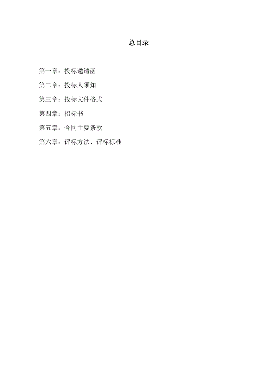 综保区卡口改造标识系统项目招标文件_第2页