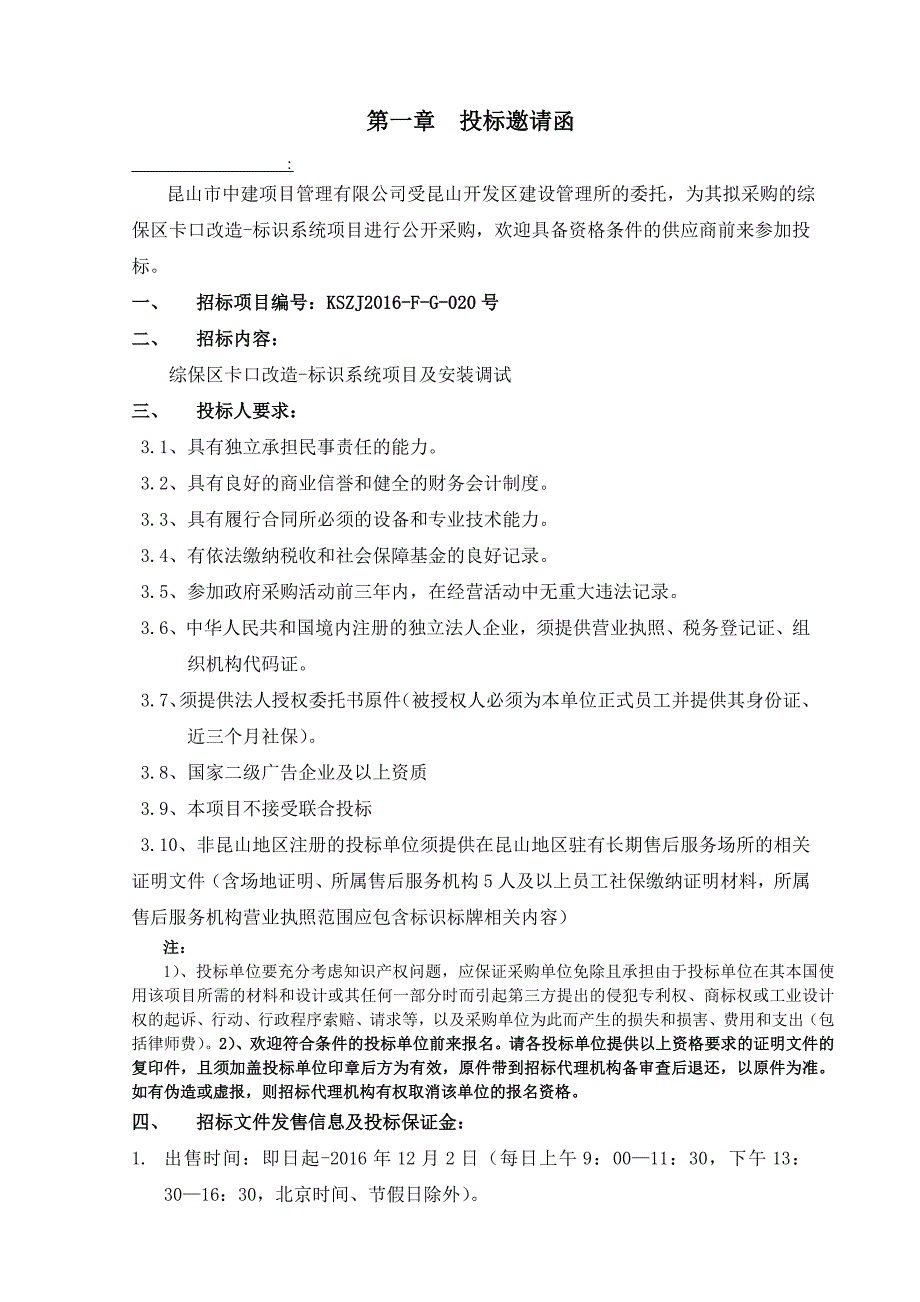 综保区卡口改造标识系统项目招标文件_第3页