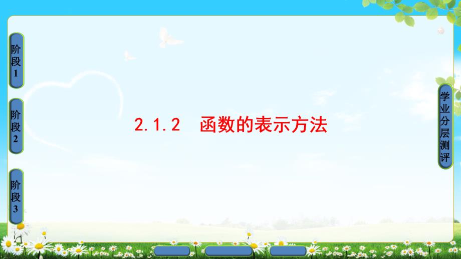 2017-2018学年人教b版必修一 函数的表示方法  课件（38张）_第1页