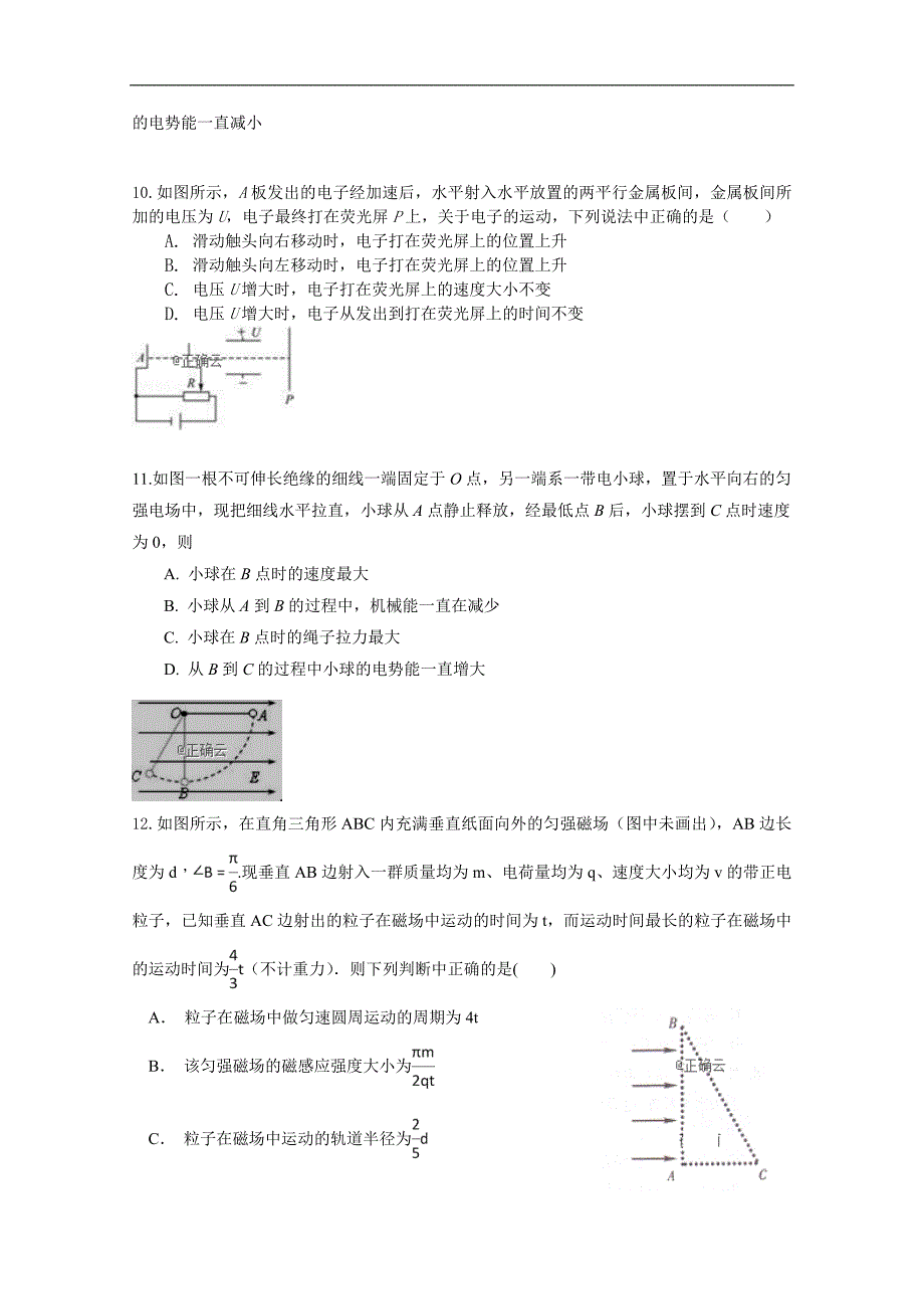 吉林省舒兰一中2018-2019学年高二上学期第二次（11月）月考物理试卷 word版含答案_第4页