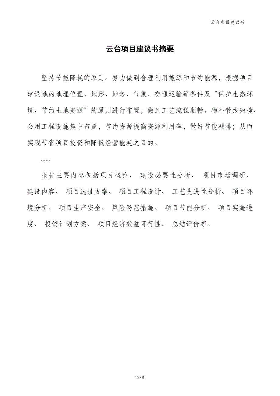 云台项目建议书_第2页