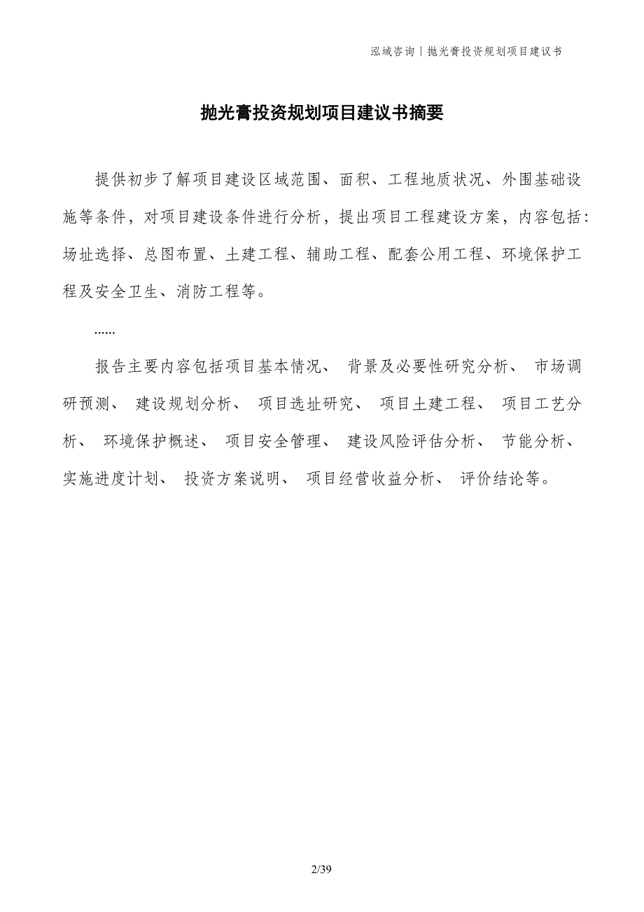 抛光膏投资规划项目建议书_第2页