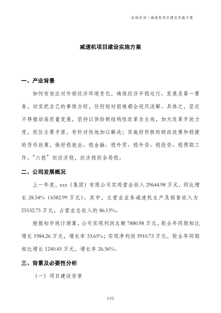 减速机项目建设实施方案_第1页