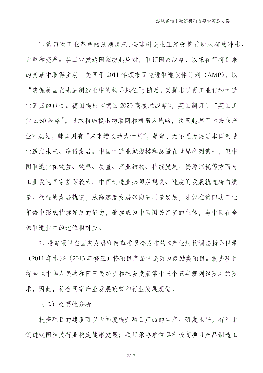 减速机项目建设实施方案_第2页