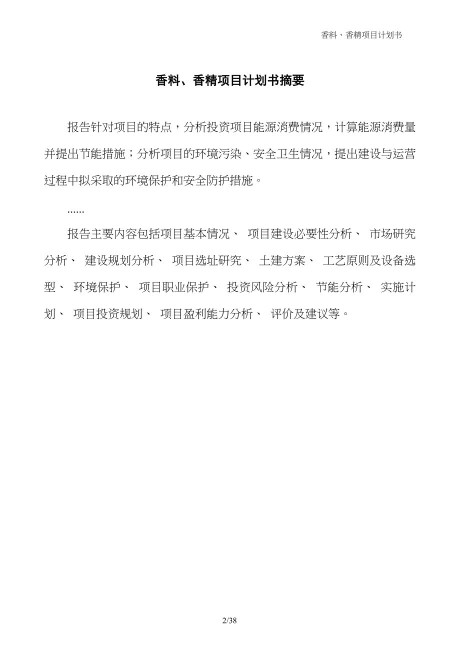 香料、香精项目计划书_第2页