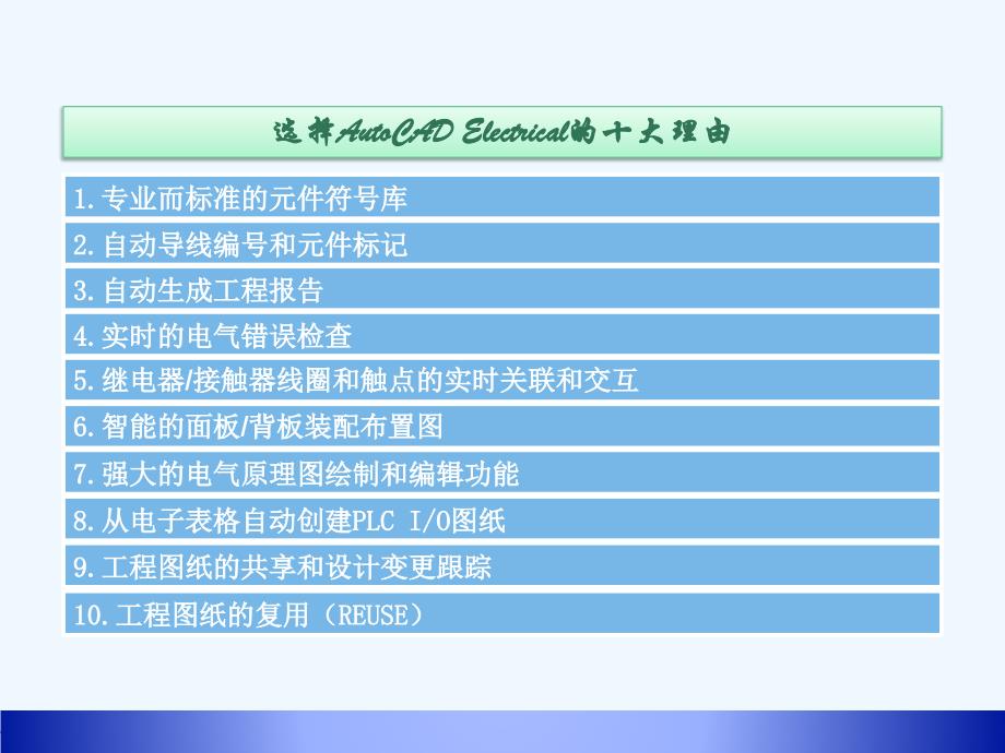 autocad+electrical+2012+快速入门教程+项目管理篇_第3页