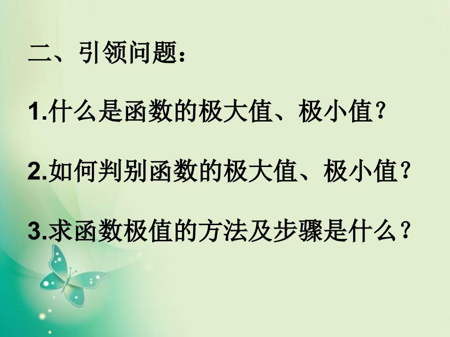 2018-2019学年人教b版选修1-1 3.3.2 利用导数研究函数的极值 课件（17张）1_第3页