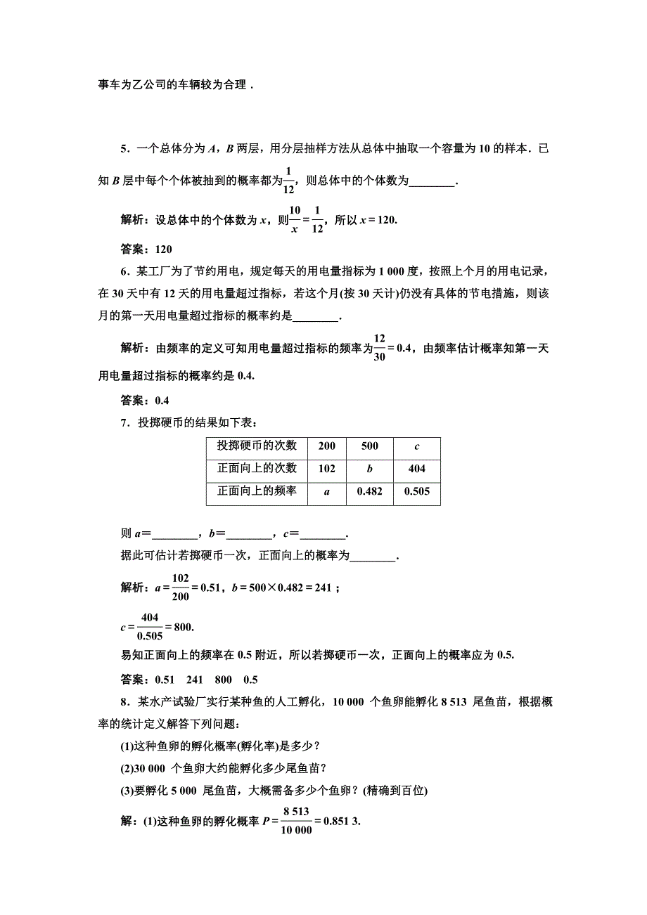 2017-2018学年人教b版必修三 频率与概率 作业_第2页