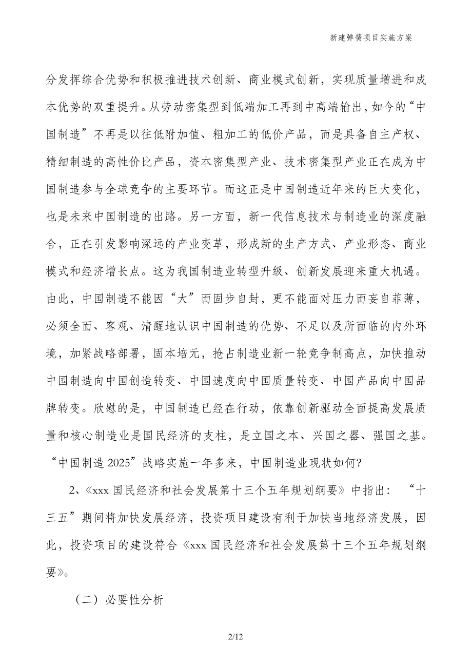 新建弹簧项目实施方案_第2页