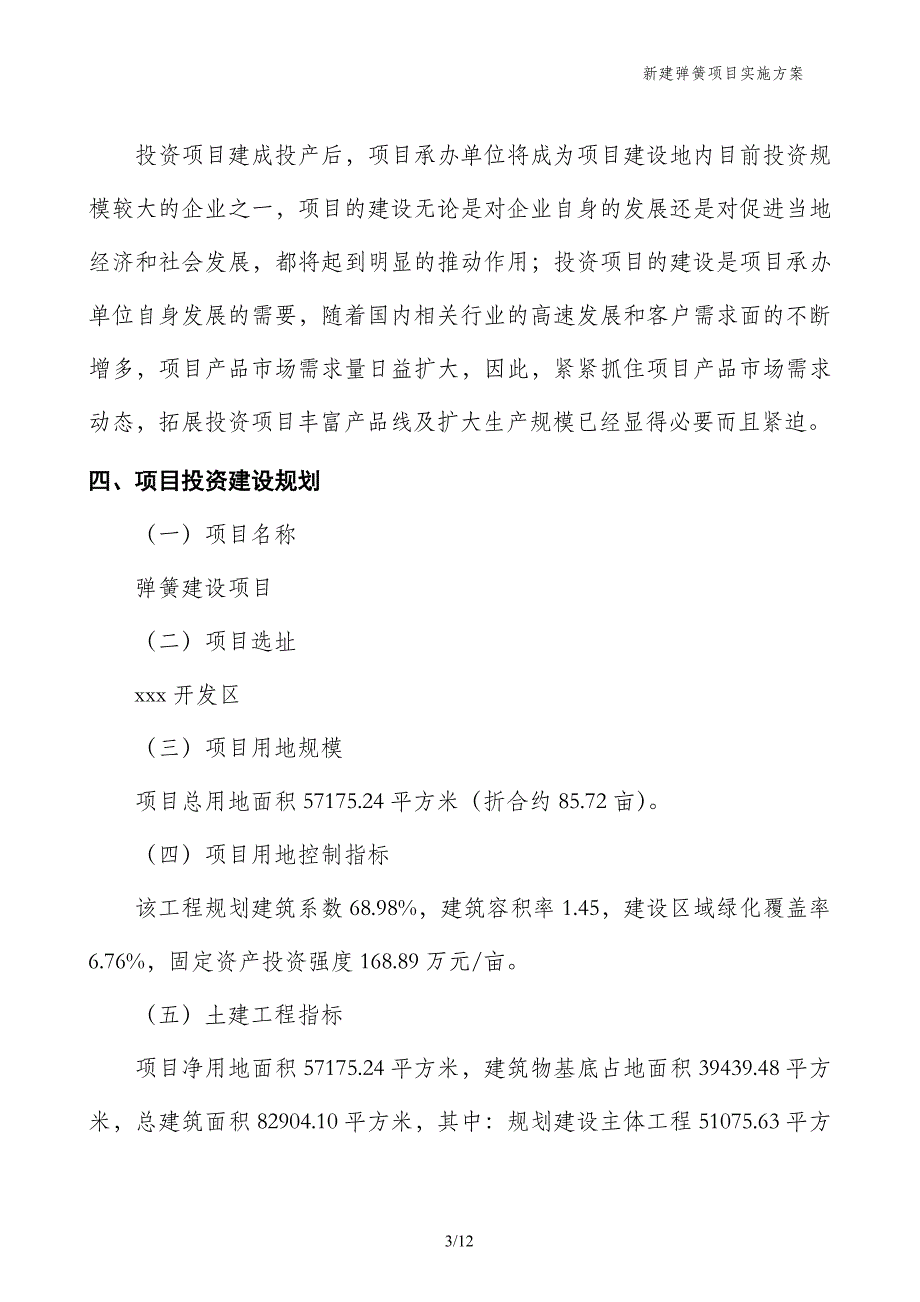 新建弹簧项目实施方案_第3页