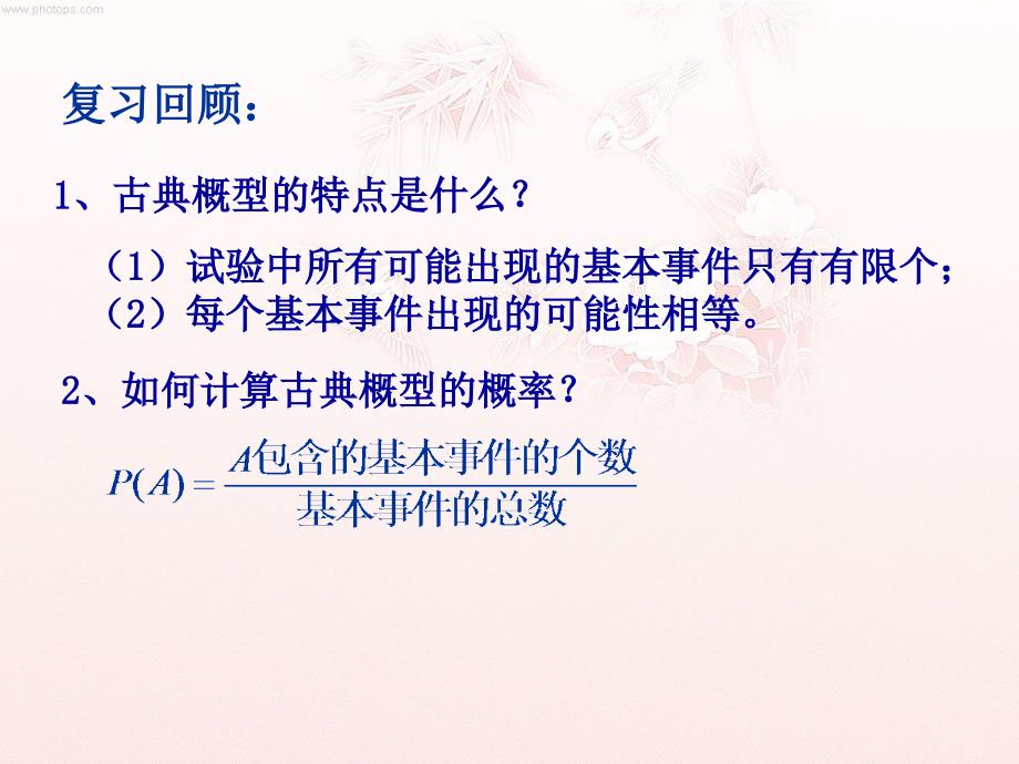 2017-2018学年人教b版必修三      几何概型  课件 (共25张 )_第2页