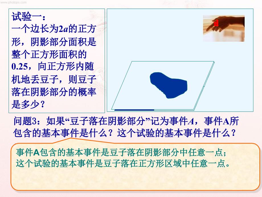 2017-2018学年人教b版必修三      几何概型  课件 (共25张 )_第4页