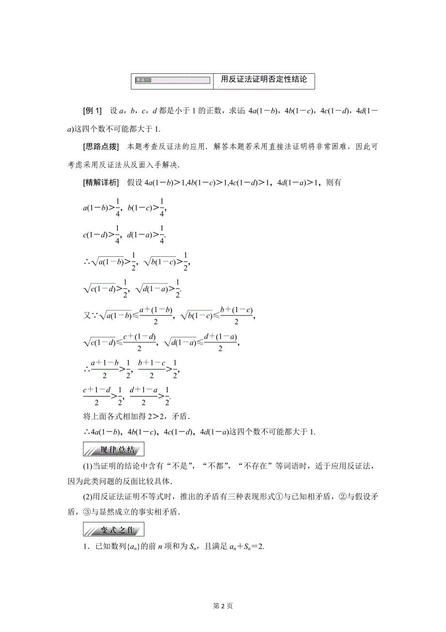 2017-2018学年人教b版选修4-5    　1．5.3　反证法和放缩法  学案_第2页