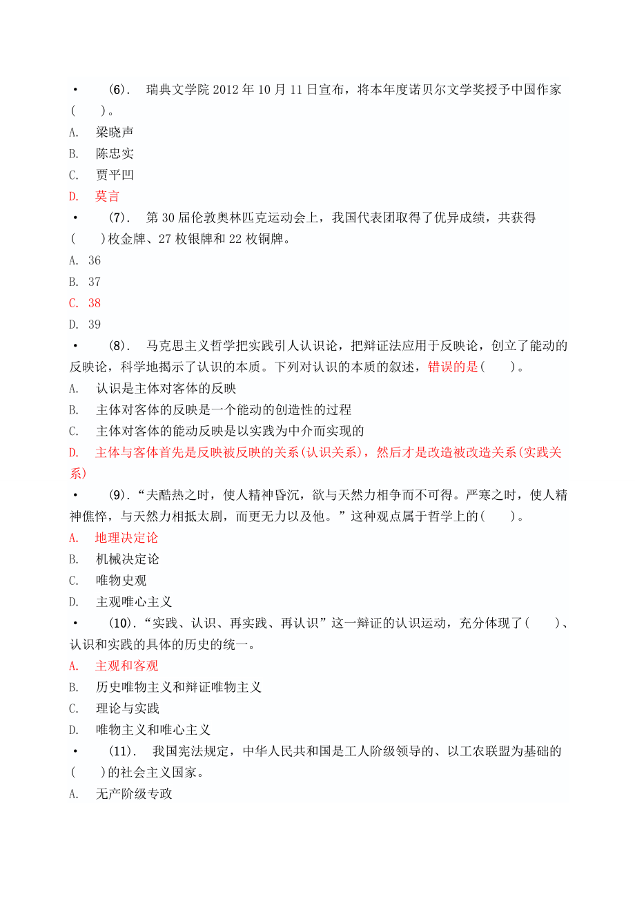 河北省承德市事业单位招聘考试真题含解析_第2页