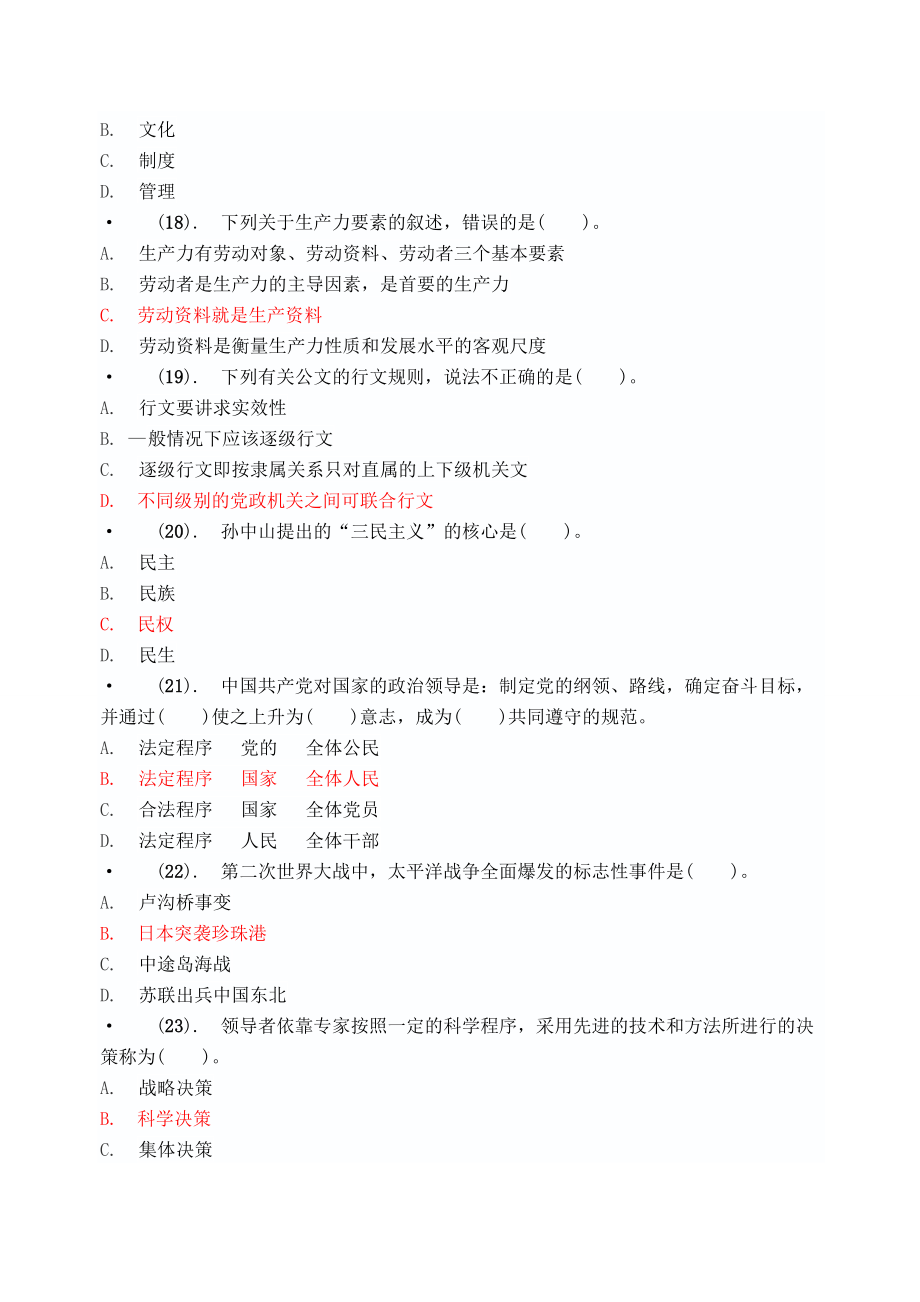 河北省承德市事业单位招聘考试真题含解析_第4页