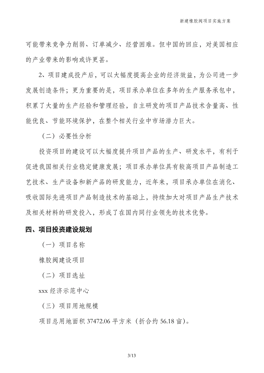 新建橡胶阀项目实施方案_第3页