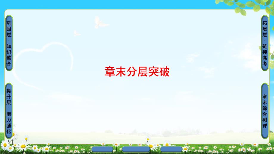 2017-2018学年人教b版必修三      算法初步 章末分层突破  课件（43张）_第1页