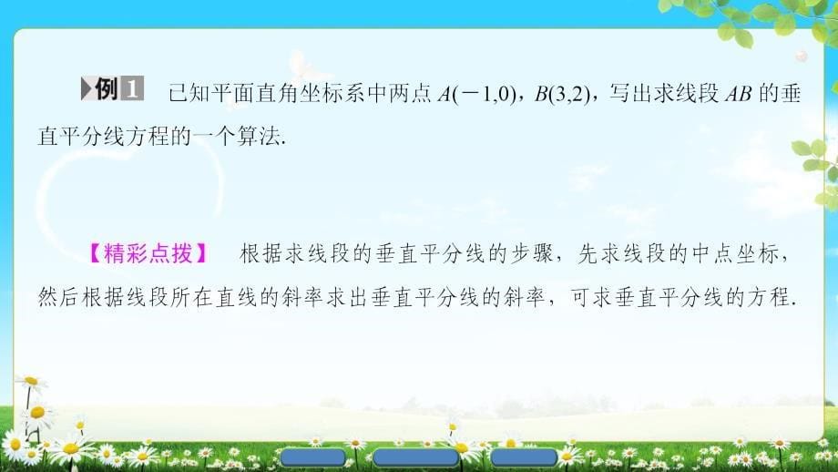 2017-2018学年人教b版必修三      算法初步 章末分层突破  课件（43张）_第5页