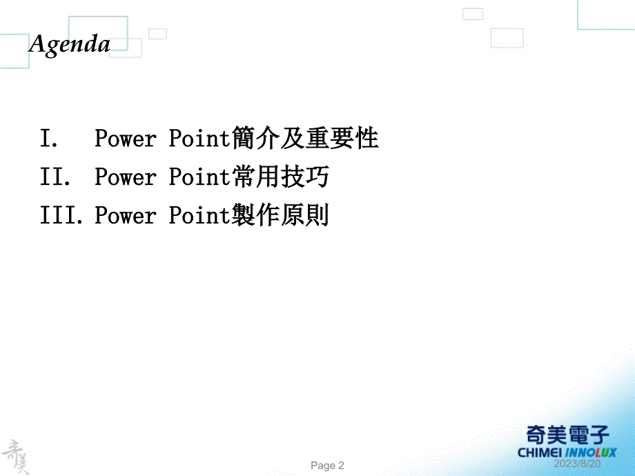 powerpoint入门与技巧运用_第2页