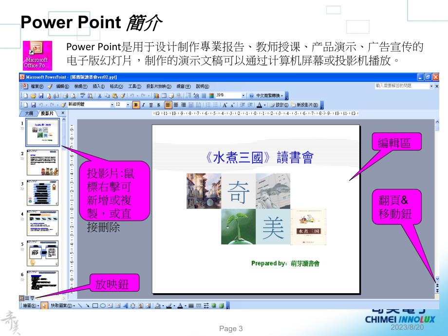powerpoint入门与技巧运用_第3页