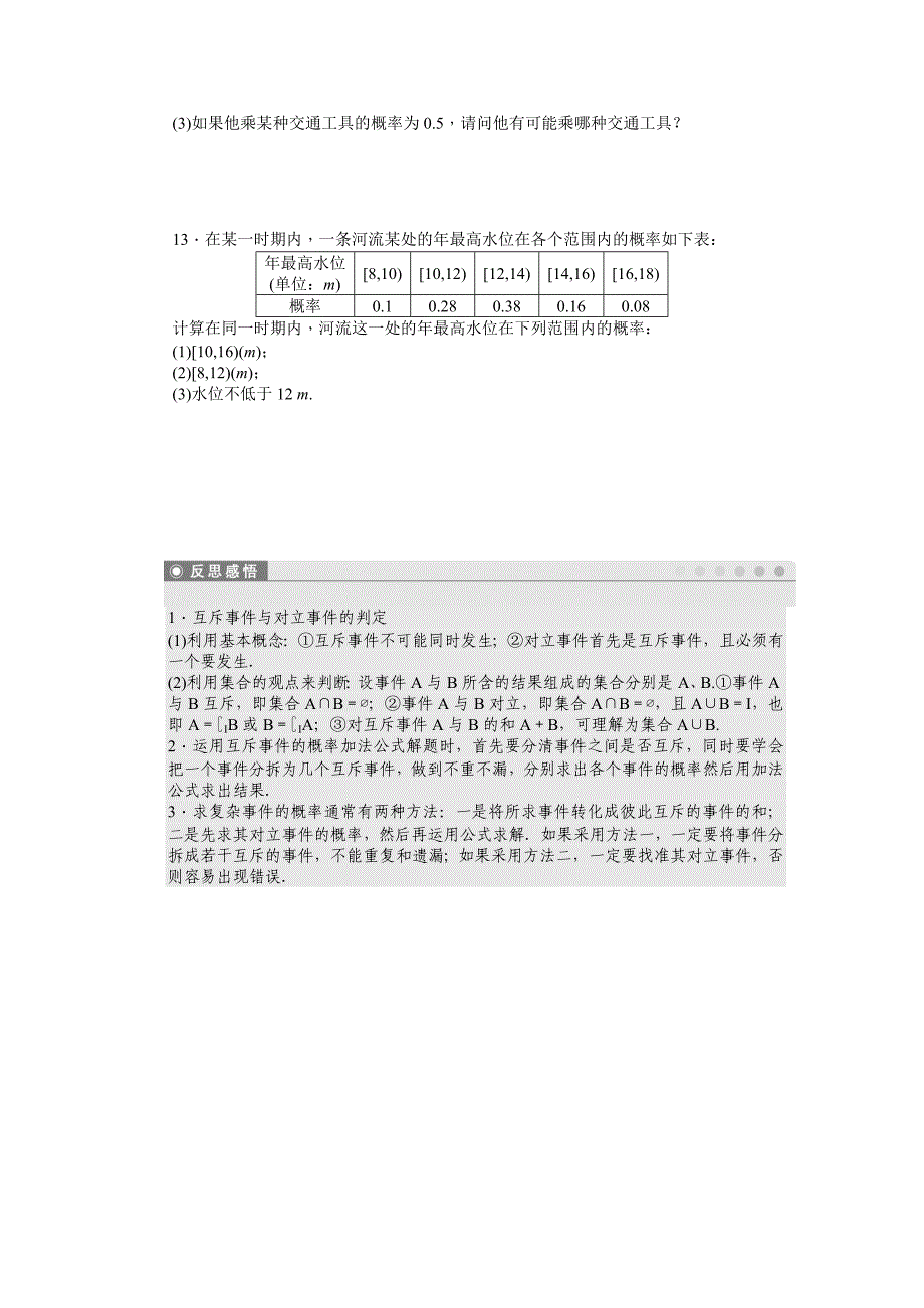 2016-2017学年人教b版必修三 3.1.4 概率的加法公式作业_第3页