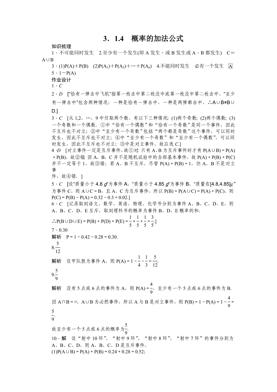 2016-2017学年人教b版必修三 3.1.4 概率的加法公式作业_第4页