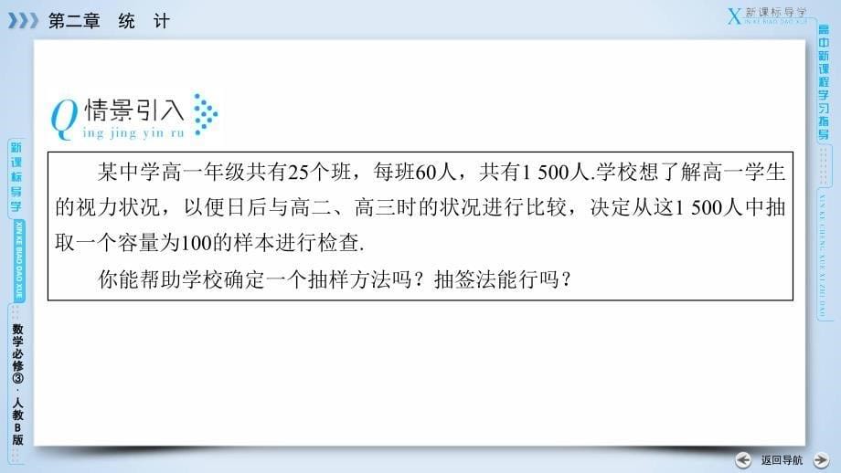 2017-2018学年人教b版必修三     2.1.2 系统抽样  课件（37张）_第5页