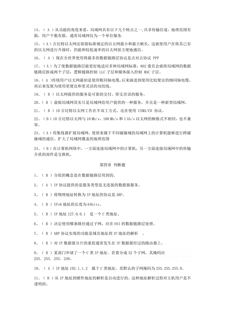 计算机网络  判断题(含答案)_第3页