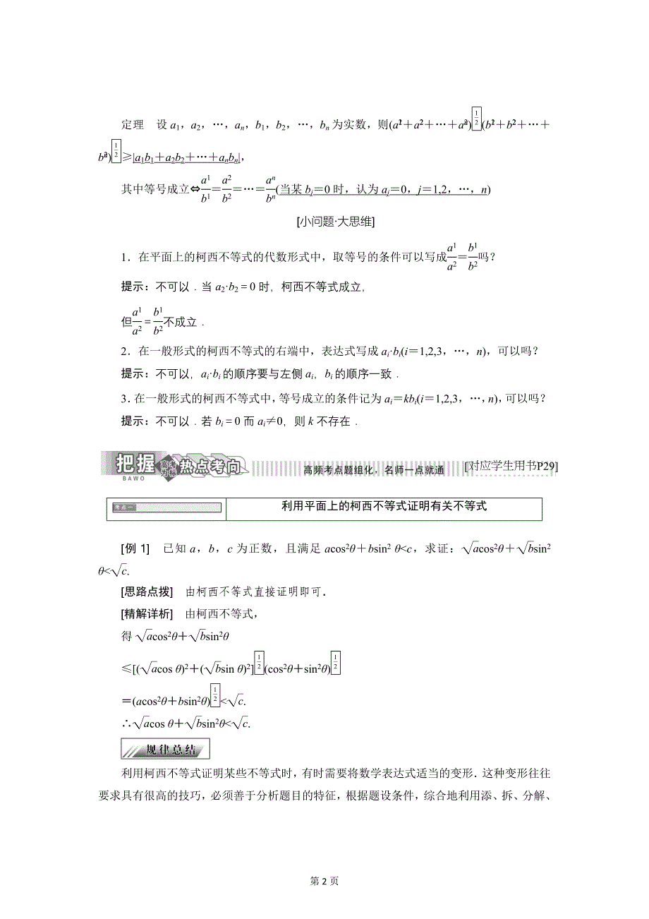 2017-2018学年人教b版选修4-5      2．1  柯西不等式  学案_第2页