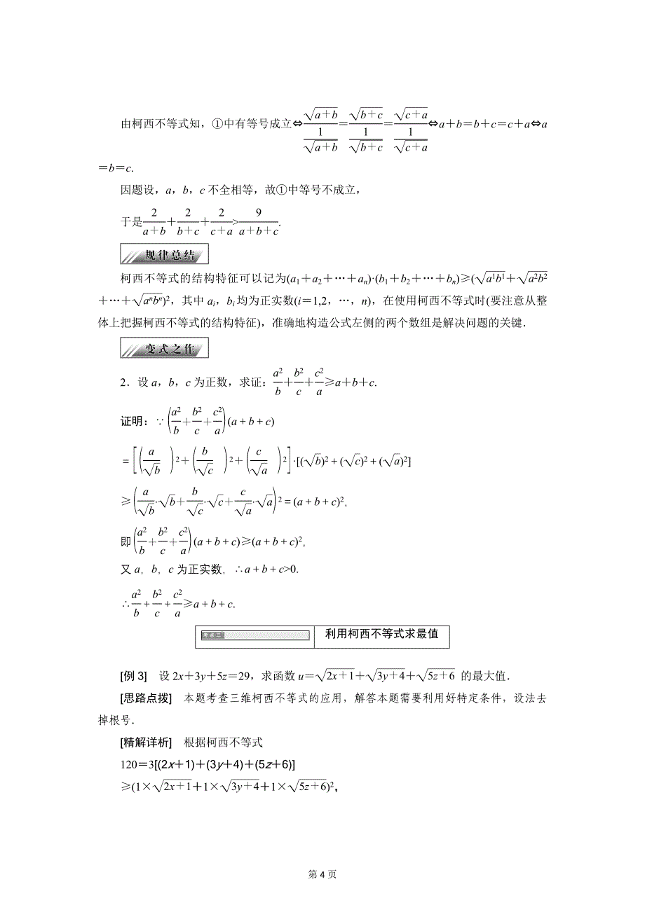 2017-2018学年人教b版选修4-5      2．1  柯西不等式  学案_第4页