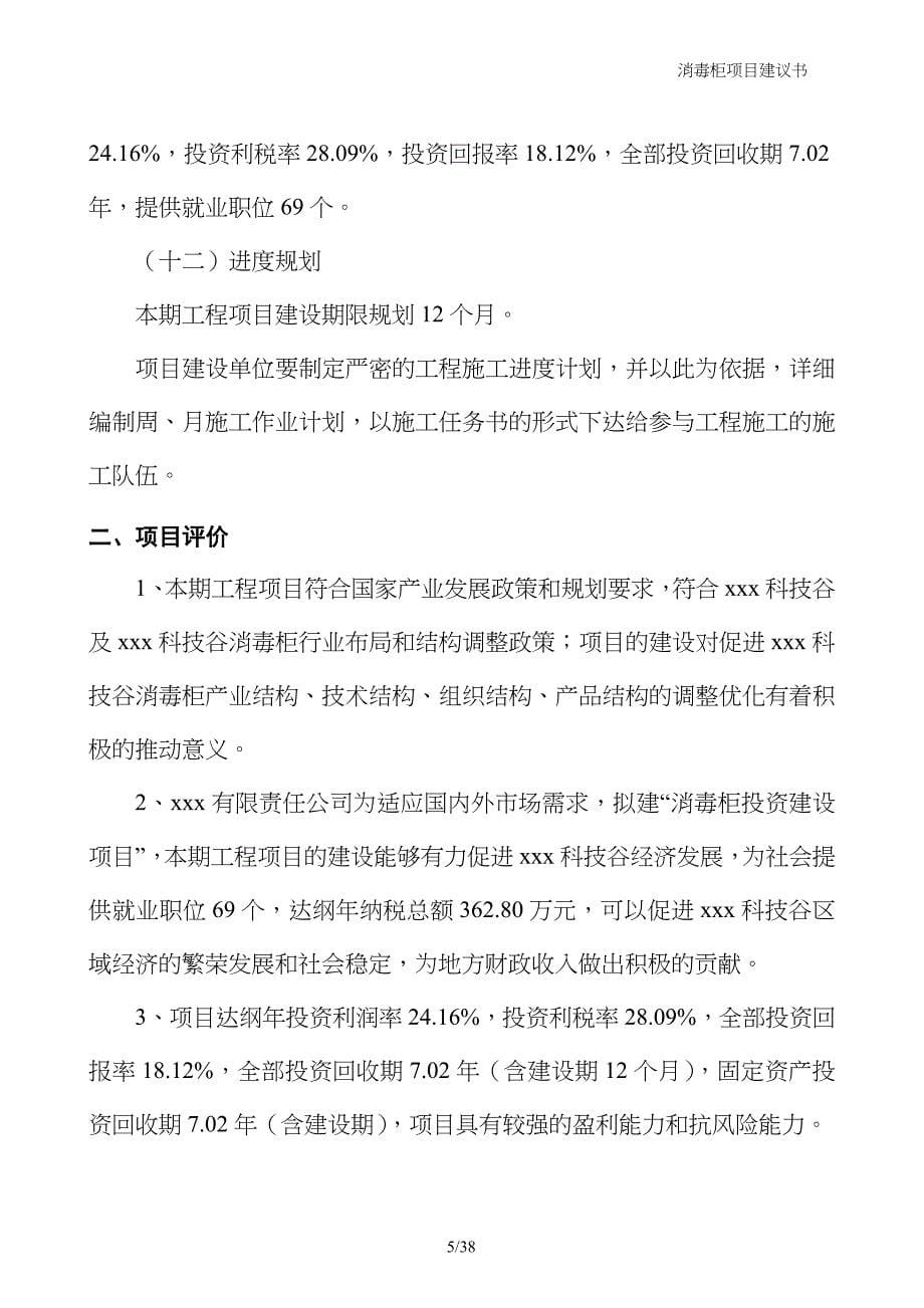 消毒柜项目建议书_第5页