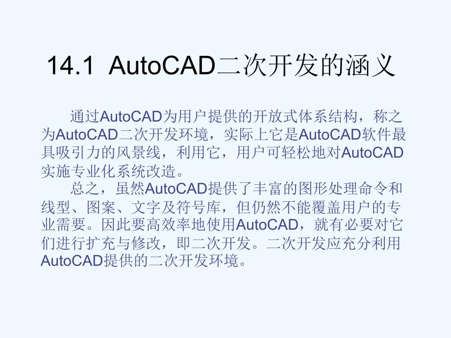 autocad二次开发概述_第2页