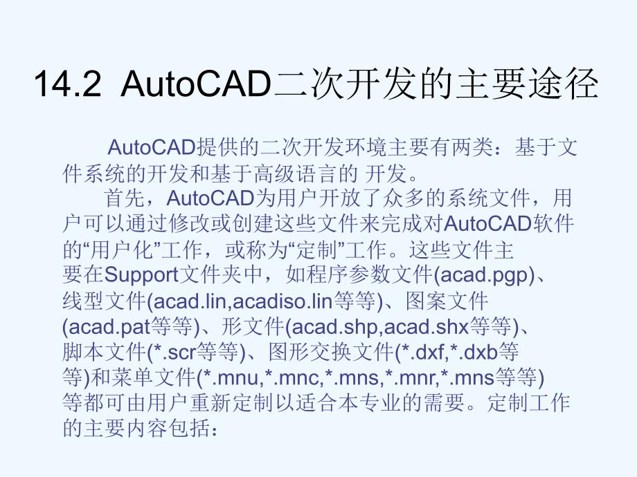 autocad二次开发概述_第3页