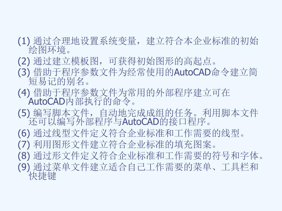 autocad二次开发概述_第4页