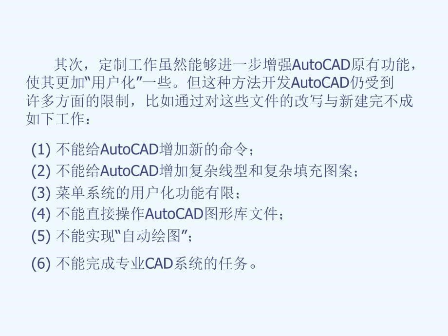 autocad二次开发概述_第5页