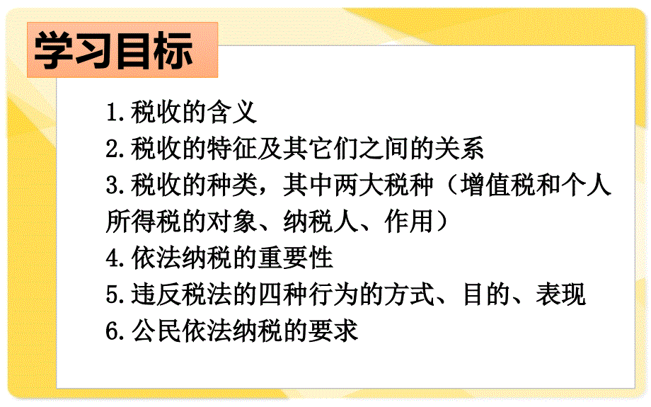 8.2征税与纳税_第4页