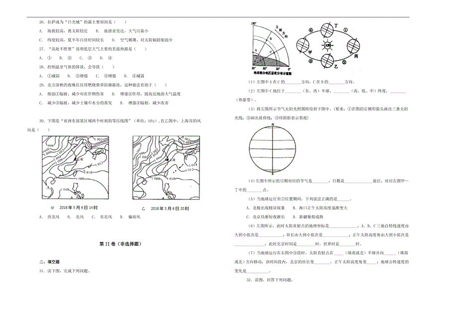 【100所名校】2018-2019学年重庆市校高一上学期第一次阶段考试（10月）地理试题word版含解析_第4页