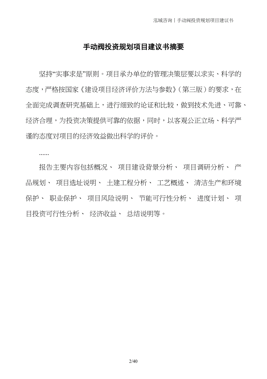 手动阀投资规划项目建议书_第2页