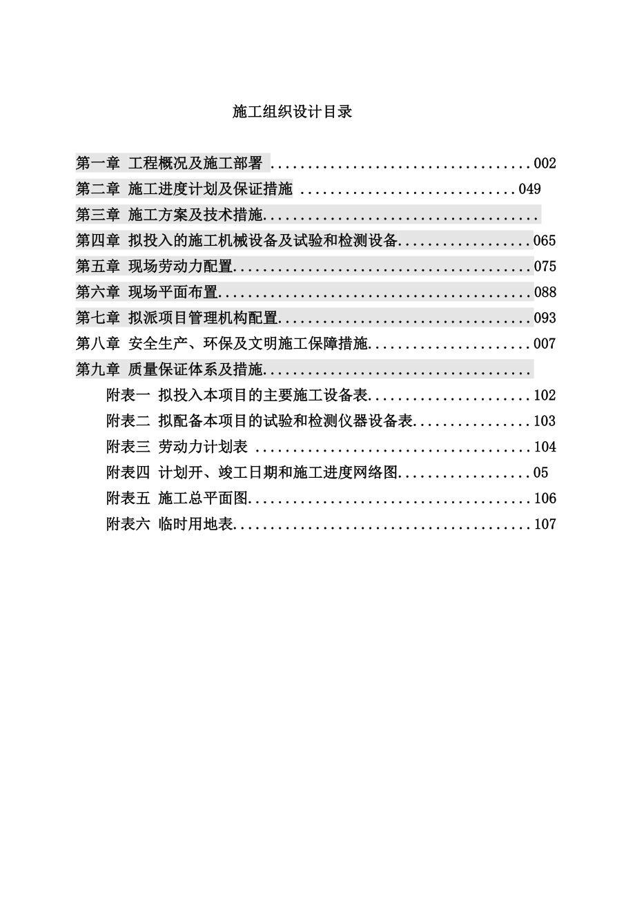 污水处理厂工程施工招标项目施工组织设计_第2页