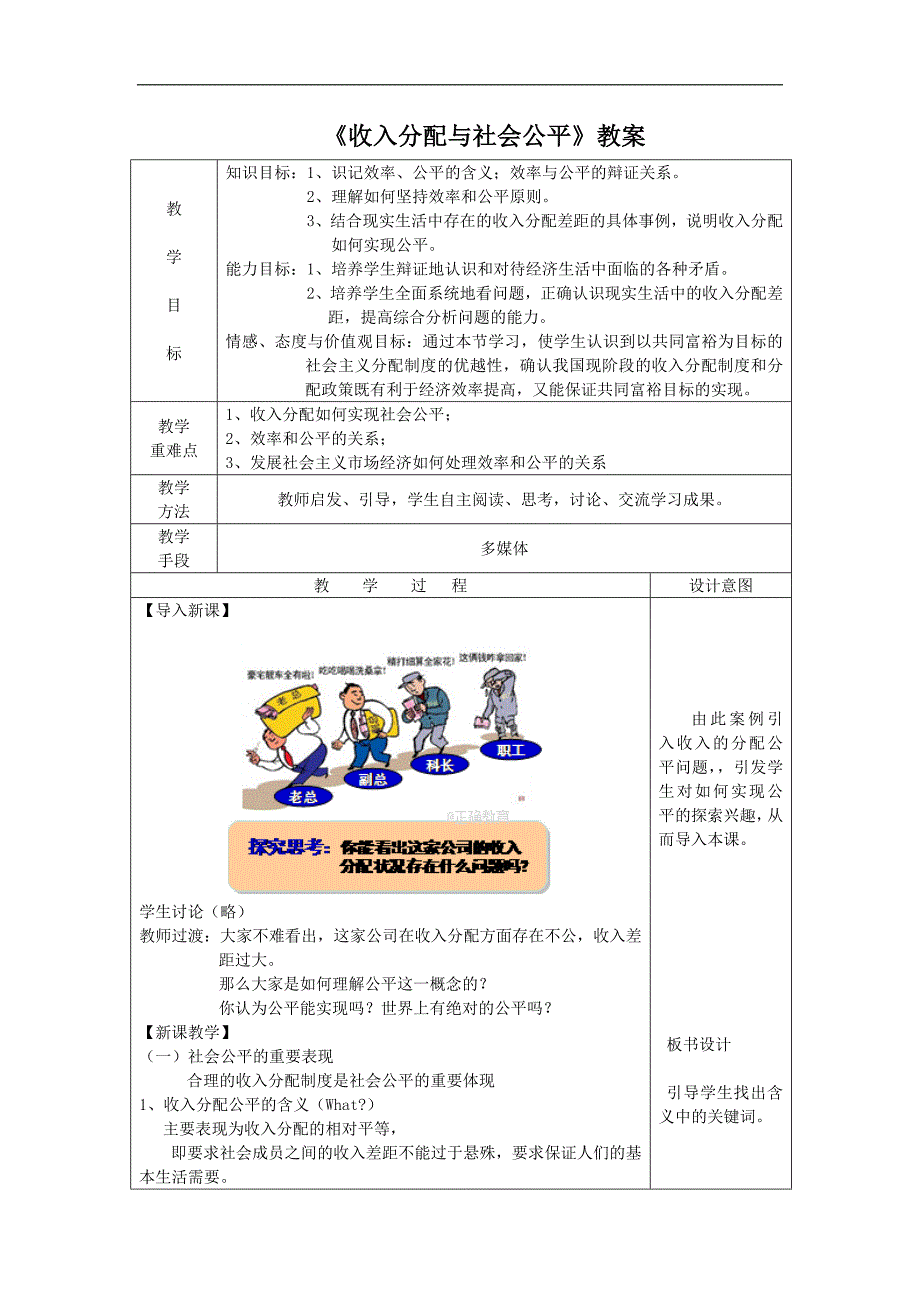 内蒙古准格尔旗世纪中学2017-2018学年高一政治人教版必修1教案：7.2收入分配与社会公平_第1页