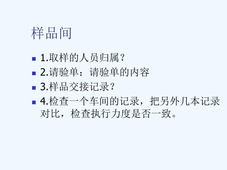 fda认证中关注的问题课件_第5页